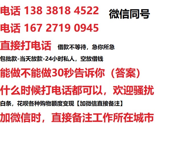 郸城借钱上门放款|郸城线下个人借贷周转|郸城私人放款联系方式